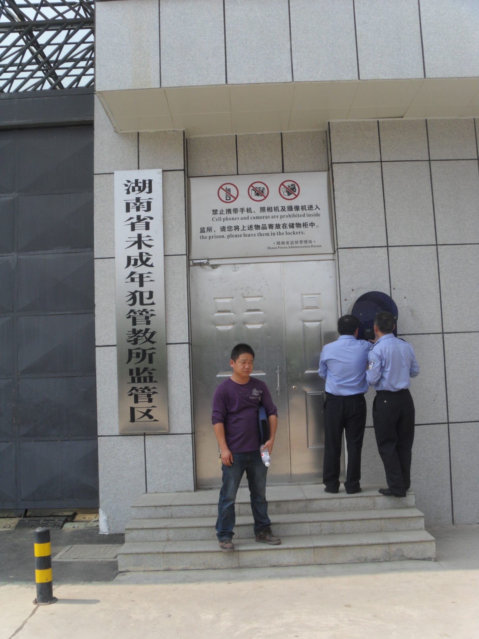 湖(hú)南省少管所
